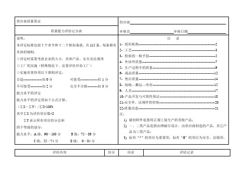 供应商质量能力评估细则