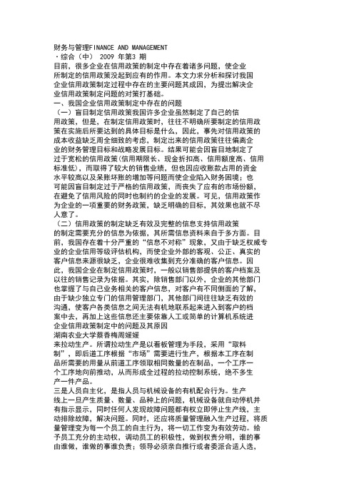 企业信用政策制定中的问题及其原因