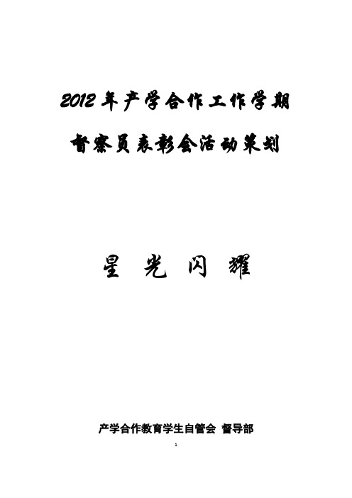 星光闪耀 活动策划
