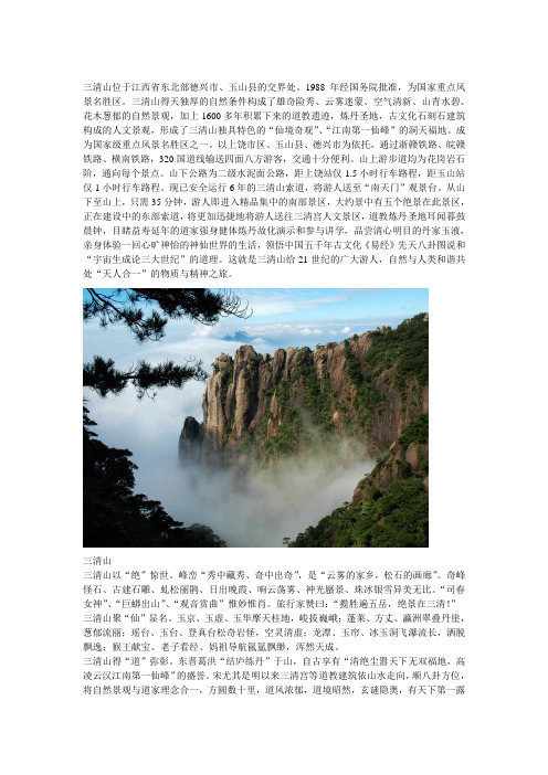 三清山位于江西省东北部德兴市