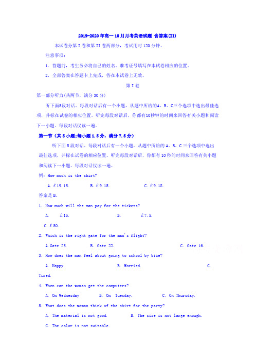 2019-2020年高一10月月考英语试题 含答案(II)