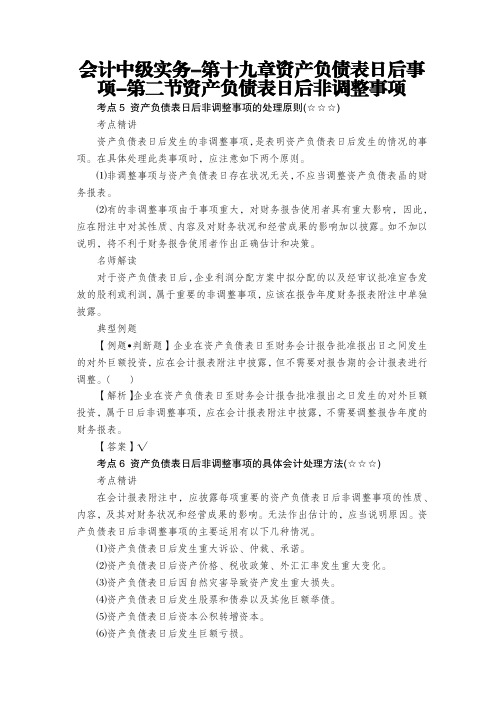 会计中级实务-第十九章资产负债表日后事项-第二节资产负债表日后非调整事项