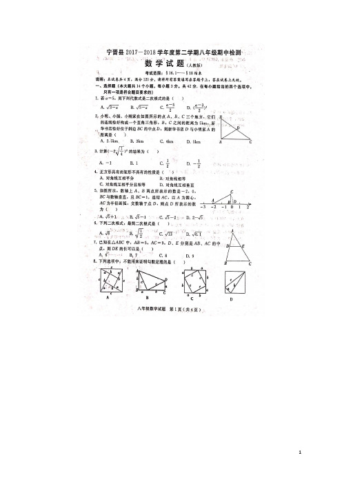 河北省邢台市宁晋县八年级数学下学期期中试题(扫描版)