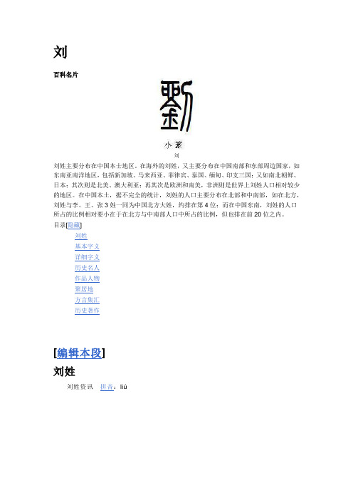 刘姓主要分布