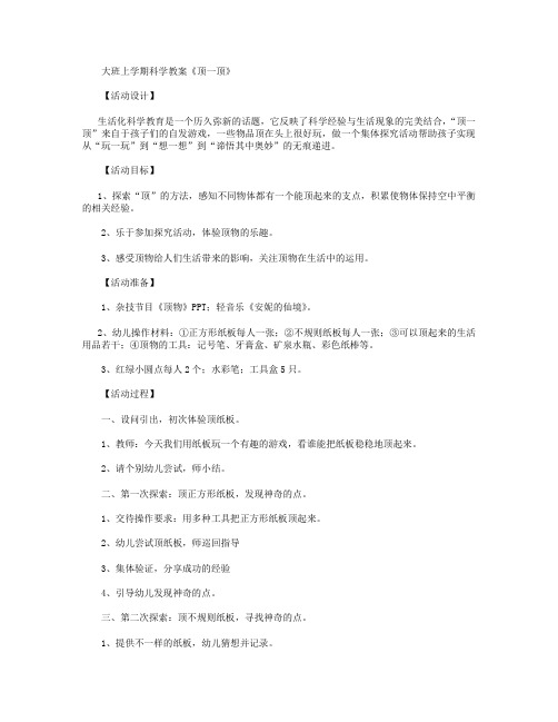 大班科学顶一顶教案