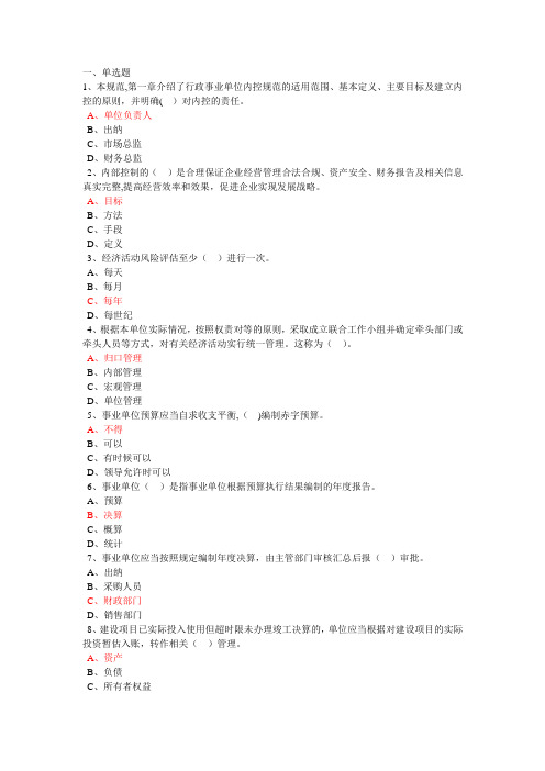 行政事业单位内部控制规范(必学)