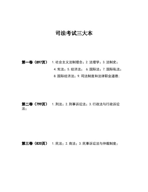 司法考试知识体系