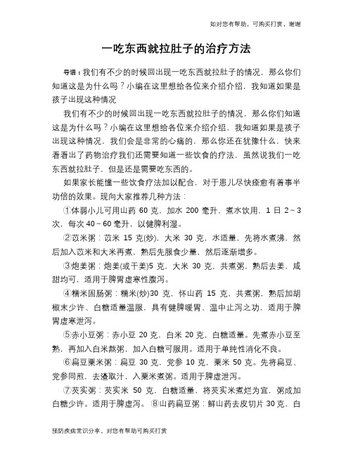 一吃东西就拉肚子的治疗方法
