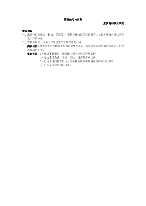 模块一 管理概述实训建议