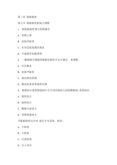 货物运输题库