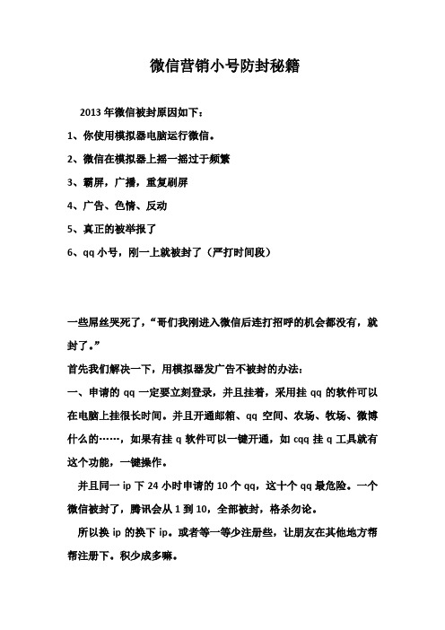 微信防封秘籍