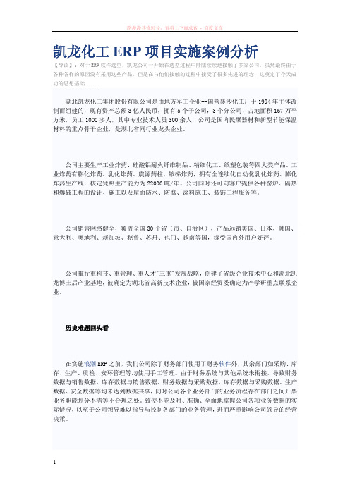 凯龙化工erp项目实施案例分析