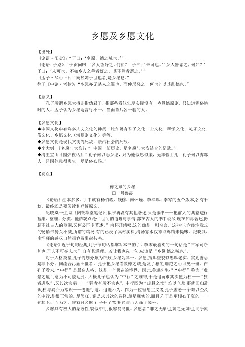 乡愿及其详解