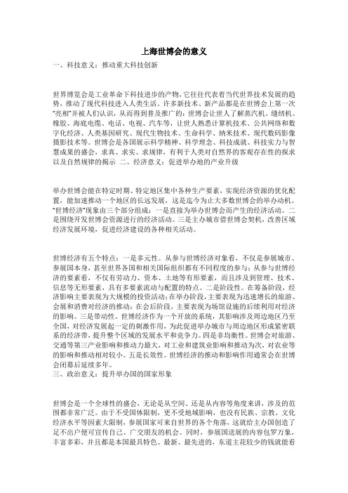 上海世博会的意义
