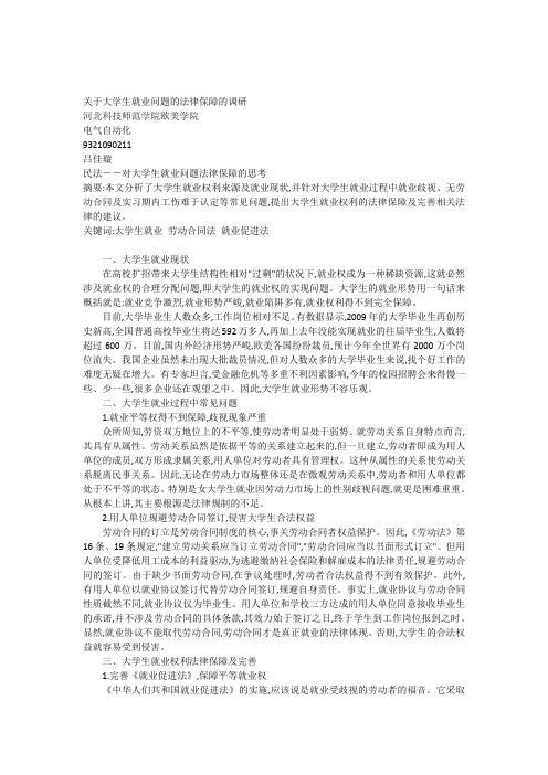 大学生就业的法律保障