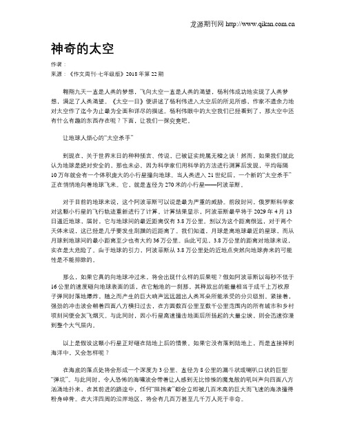 神奇的太空