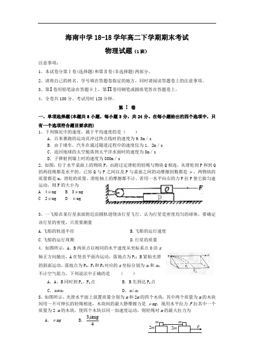 最新-海南省海南中学2018学年高二下学期期末考试(物理