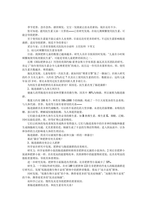 儿童滥用抗生素 等于给“增重”加油-抗生素-儿童-肥胖