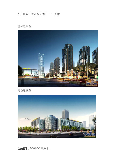 城市综合体项目案例