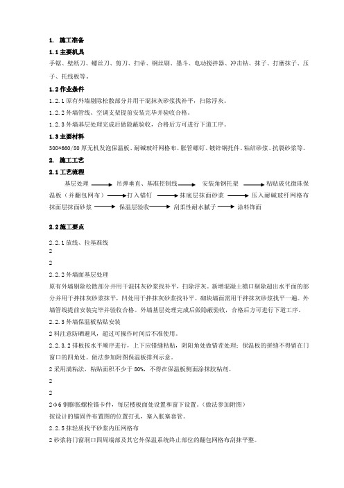 水泥发泡保温板技术交底