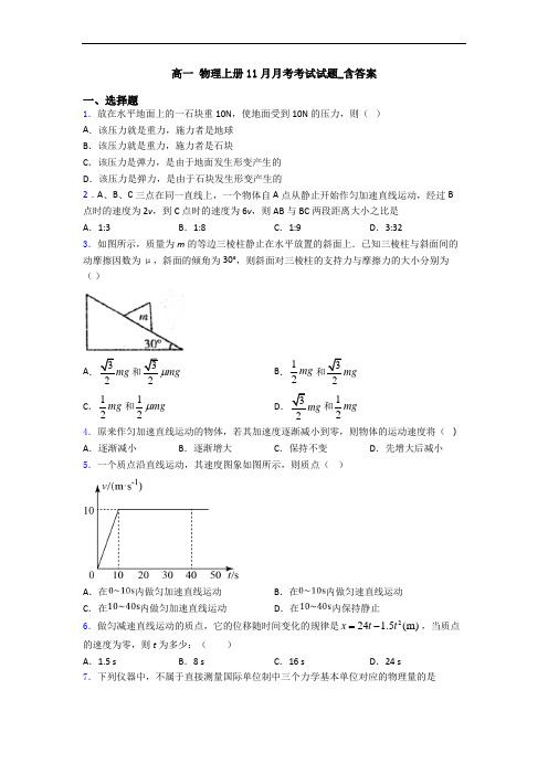高一 物理上册11月月考考试试题_含答案