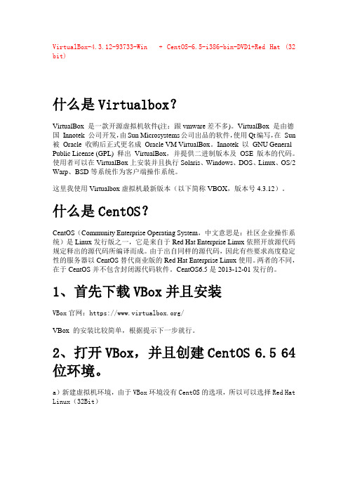 本地安装Centos6.5虚拟机步骤