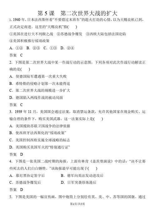 高中历史 练习：3.5 第二次世界大战的扩大