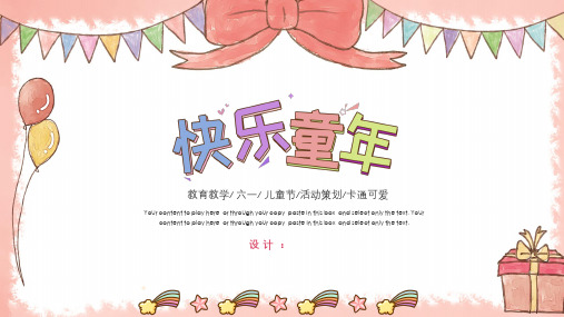 粉色卡通快乐童年PPT模板