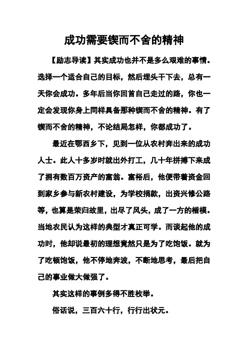 成功需要锲而不舍的精神