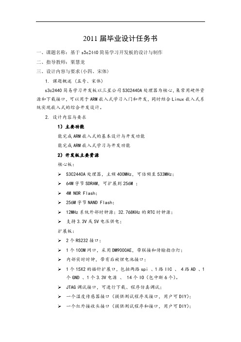 基于s3c2440简易学习开发板的设计与制作