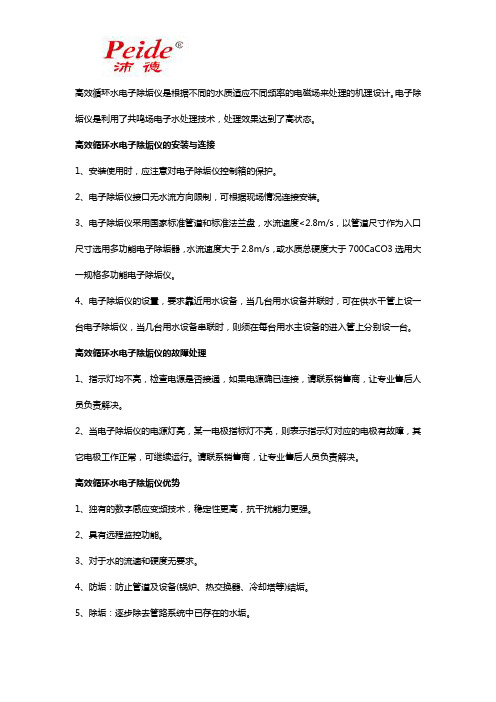解析循环水电子除垢仪
