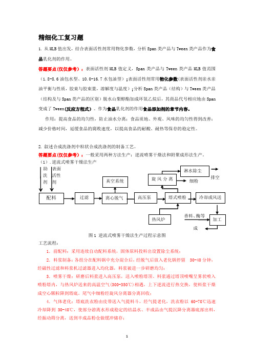 化工卓越精细化工复习题