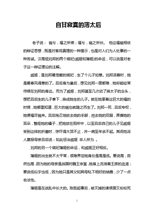 自甘寂寞的薄太后