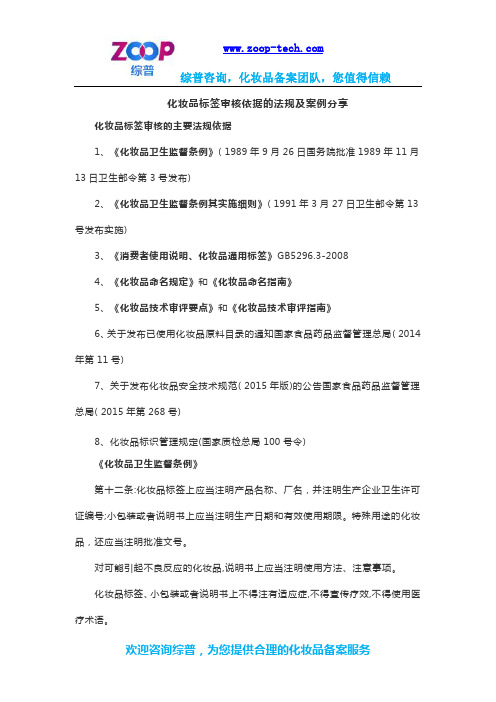 化妆品标签审核依据的法规及案例分享