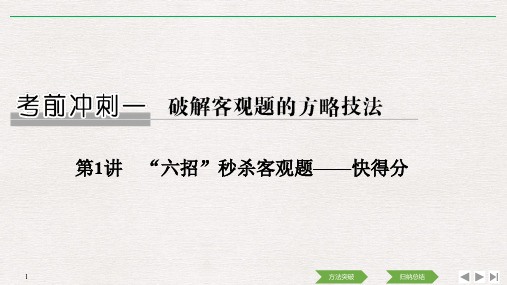2019年高考数学高分突破复习  考前冲刺一 第1讲