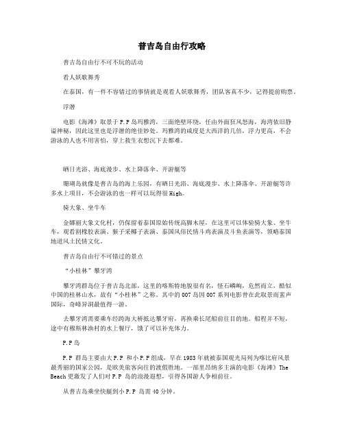 普吉岛自由行攻略