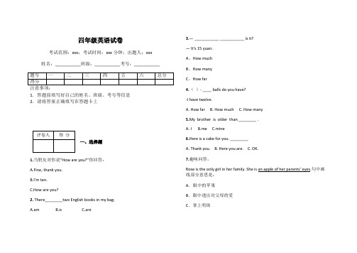 四年级英语试卷