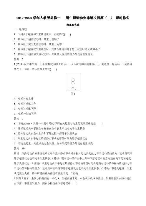 高一物理人教版必修一用牛顿运动定律解决问题(二)课时作业