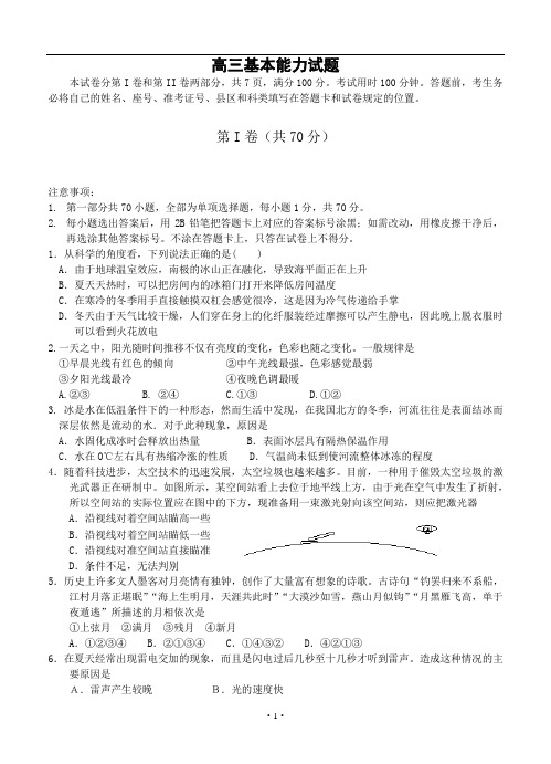 山东省威海市乳山一中2013届高三12月月考 基本能力