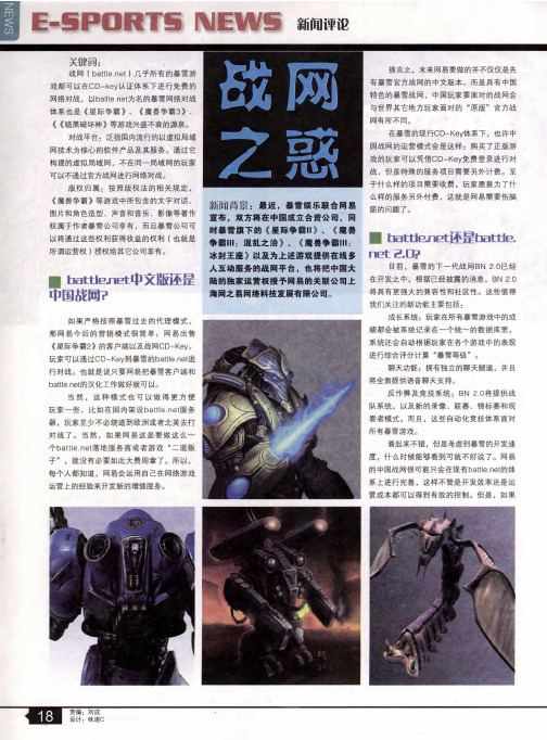 战网之惑