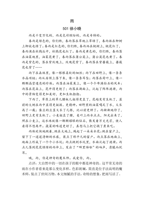 学生习作雨(有点评)