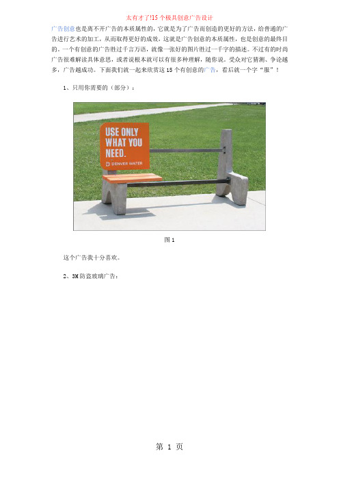 15个极具创意广告精品文档11页