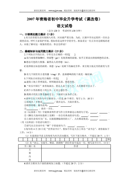 2007年各地中考语文试题及答案115套-37