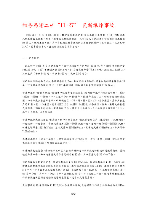 淮南务局谢二矿