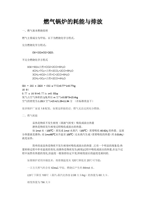 燃气锅炉的耗能与排放