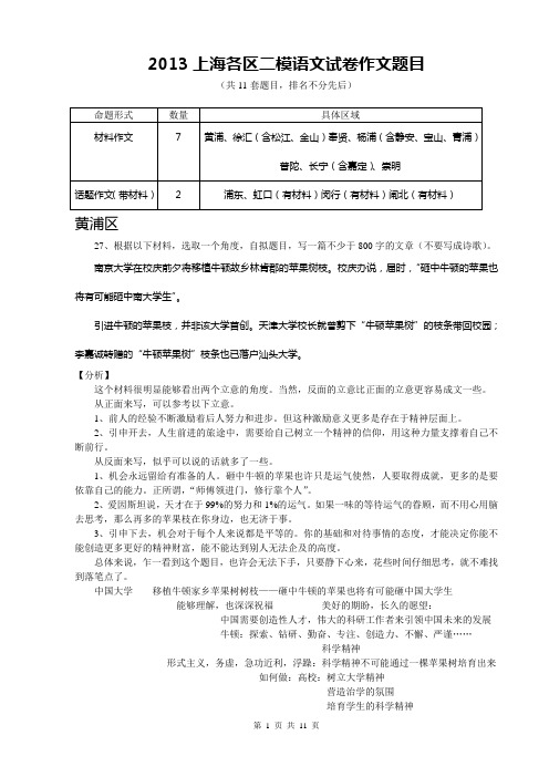 2013年二模作文与立意