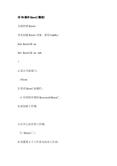 用VB操作EcelVB