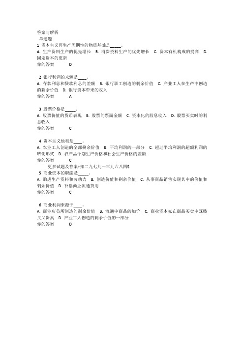 1403批次之前的,北外《政治经济学(经管)》单元自测