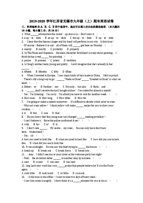 英语_2019-2020学年江苏省无锡市九年级(上)期末英语试卷(含答案)
