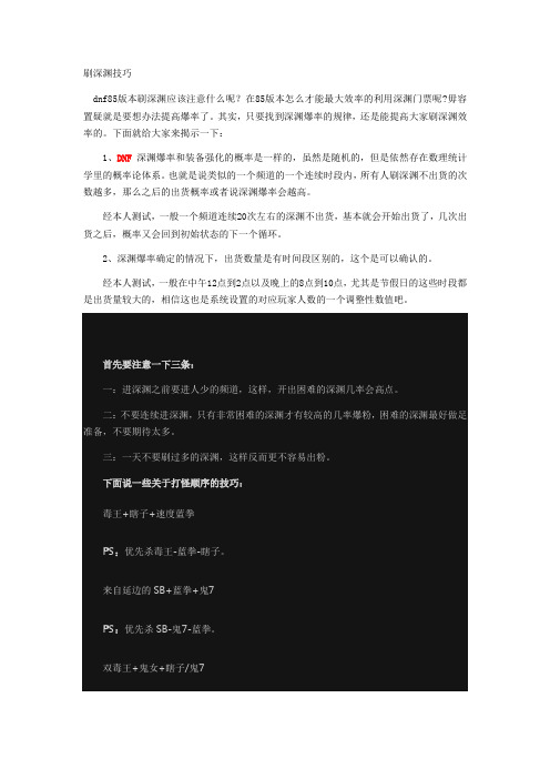 DNF爆极品装备!深渊技巧!